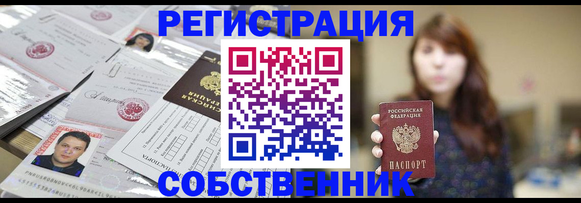 прописка иностранных граждан в Тогучине