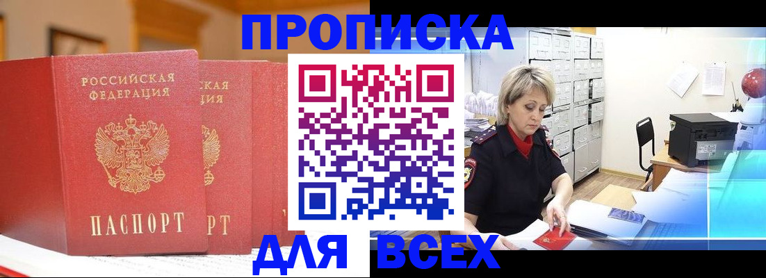 временная регистрация надежно в Тогучине
