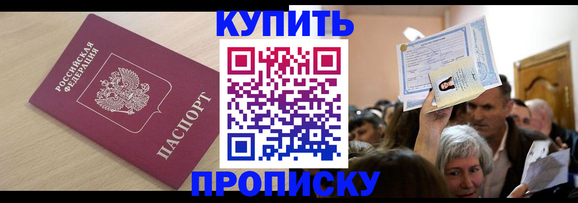 прописка штамп в Тогучине