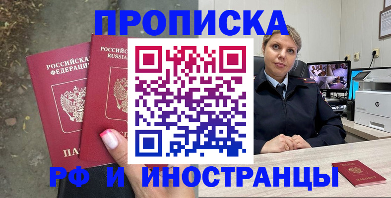 прописка в Тогучине