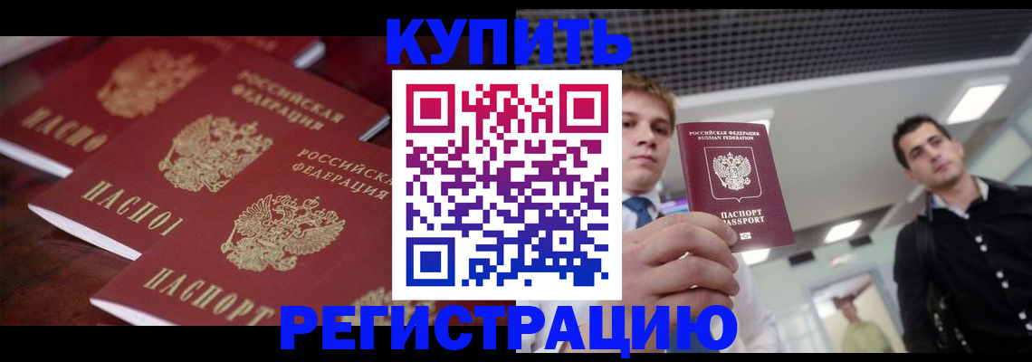 прописка ребенка в Тогучине