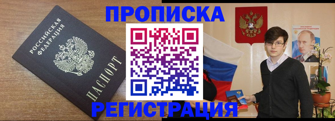 временная регистрация собственник в Тогучине